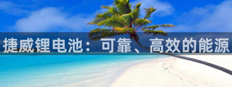 凯时官网手机版首页